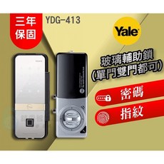 Yale YDG413 玻璃輔助鎖 支援密碼與指紋辨識, 詳見包裝, 單門