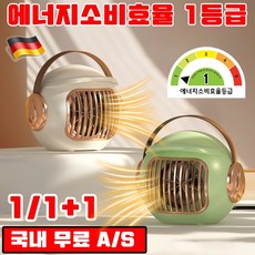 독일 기술 1/1+1 가정용 스마트 온풍기 난방 꿀템 미니 온풍기 사무실 발 난로 전기 히터 무소음 난방기 선물 랜덤 증정, 화이트, 화이트