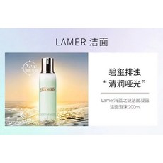 LAMER 海蓝之谜 碧藻海蓝之谜洁面凝露 200ml, 1個