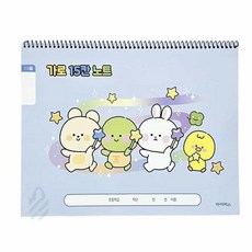 디어 쓰기노트 15칸 가로 한글연습공책