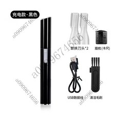 電動修眉刀多功能颳眉刀嬰兒理髮剃毛刀初學者修眉神器私處脫毛刀, 豪華充電款黑色+2個替換刀頭