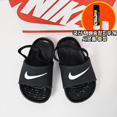 나이키 베이비 카와 블랙 슬라이드 화이트 스우시 스트랩 샌들 코디하기쉬운 깜찍한 여름 아기 슬리퍼 사은품증정