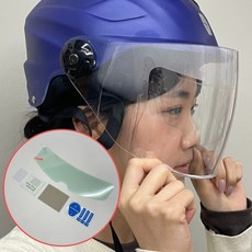 오토바이헬멧 필름커버 시트 시야보조 시야보호 헬멧커버 보호시트 헬멧용품 헬멧필름
