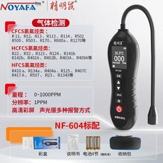 空調檢漏工具 冰箱汽車冷媒氟利昂鹵素查漏 氟利昂製冷劑雪種 NF-604 冷媒檢漏儀, 1個, NF-604 冷媒檢漏儀【真微漏可測，即