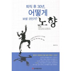 老享： 退休後的30年該如何度過, 全球文化院, 洪成烈 著