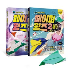 [슬로래빗] 네모아저씨의 페이퍼 윙즈 2권 세트, 슬로래빗, 네모아저씨, 네모아저씨
