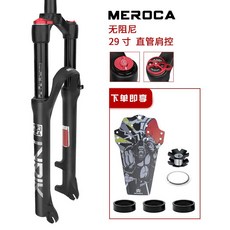 산악자전거 서스펜션 MTB 변속 쇼바 컨트롤 다운힐 브레이크, 29인치 에어포크(숄더컨트롤), 1개