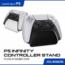 PS5 인피니티 듀얼센스 거치대 컨트롤러 스탠드 충전케이블 포함, 화이트, 화이트, 1개