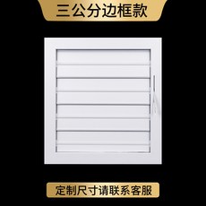 鋁合金防雨百葉窗, 1個, 包邊款聯動百葉
