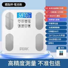 PEAK 體脂秤 高精度測量 健身減肥專用, 體脂秤 - 電池款 星光白 - 已接入米家app, 1套, 260*260*20
