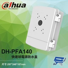 Dahua 大華 DH-PFA140 快速球電源防水盒, 1個