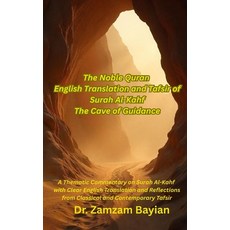 (영문도서)The Noble Quran: English Translation and Tafsir of Surah Al-Kahf: The Cave of Gu... Paperback, Independently Published, 9798293319978