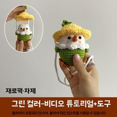 병아리 코바늘 파우치 DIY 달걀 뜨개질 키트, A. 에그 바구니 녹색