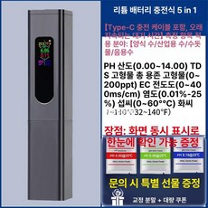 급식 식당 디지털염도기 주방용, 1개, 리튬 배터리 충전식 5 염도 tds ec