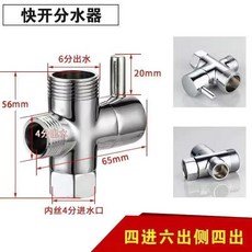 公司貨花灑 分水器 全銅 快開淋浴三通一進二出分水閥4分6分轉換器配件接頭, A款 进4出6侧4 快开分水器
