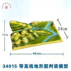 等高線地形圖判讀模型 小初中地理教具 地理教學儀器 3405模型