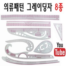 <K마켓> 당일발송 최신형 A-29 그레이딩자 8종세트 눈물자 곡자 물방울자 패턴자 암홀자 직선자 삼각자 의상 의류 패턴 미싱부속 미싱용품 미싱부자재 쏘잉 소잉 60cm자, 1개