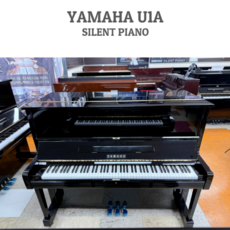[적정연식] 야마하중고피아노 U1A, 1개