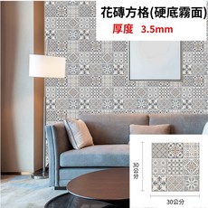 【奧本舖】紅磚壁貼 3D壁貼 立體壁貼 文化石壁貼 3D立體壁貼 磚紋壁貼 立體壁貼 工業風壁貼 防撞壁貼 防水壁貼, 1個, 花磚方格L12(霧面啞光)