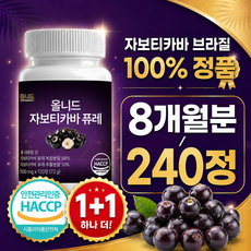 allneed 자보티카바 브라질 100% 정품 haccp 식약청 인증 시설 제조, 2박스, 120정
