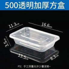 加厚透明長方形一次性餐盒, 1個, 方盒500帶蓋加厚 50套