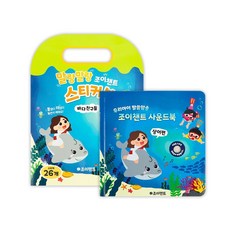 조이챈트 사운드북& 스티커북 세트: 상어편, 조이챈트(저), 하나무브먼트