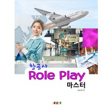 航空公司角色扮演大師, 金順姬, 新美