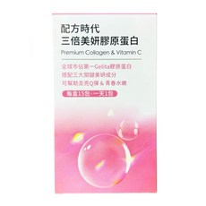 【配方時代】三倍美妍膠原蛋白, 1個, 15份