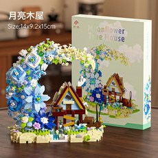 LIUlu 童話月亮木屋 兒童玩具積木, 1個, 月亮花木屋1343顆粒 彩盒裝  1盒