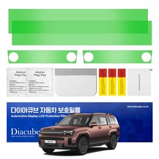 다이아큐브 싼타페 MX5 (24~26년형) 풀체인지 네비게이션필름 항균 저반사 지문방지 액정보호필름 간편한부착방식 2P, 2개, 싼타페 MX5 (24~26년형) 저반사 지문방지필름