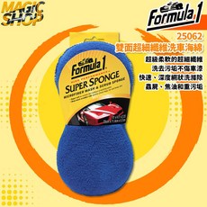【Formula 1】雙面超細纖維洗車海綿 深度網狀洗滌蟲屍/焦油/重污垢 魔法小屋, 1個