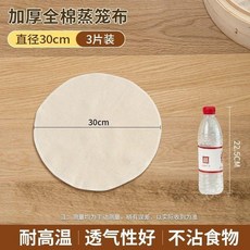 蒸饃佈純棉紗佈傢用級蒸籠紙墊紗佈屜佈籠佈不粘蒸屜佈, 1個, 傢庭常用 30cm 透氣蒸籠佈 3衹
