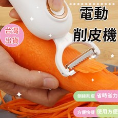 電動削皮機 多功能 省時省力