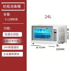 SHIDAI石呆 嬰兒奶瓶消毒櫃 紫外線消毒烘乾機, 石呆灰 24L（紫外線燈管+75度烘乾）