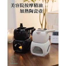 陶瓷精油加熱壺/香薰燈 美容院專用 按摩加熱器 芳療spa