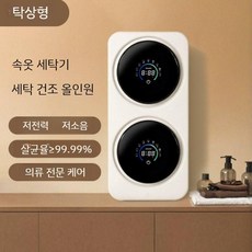 스마트터치 벽걸이 속옷 세탁기 오피스텔 양말 전용 소형 드럼 전자동 세탁 건조기, 9. 화이트데스크탑 스테인레스해상건조