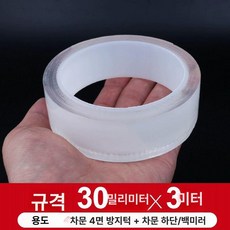 테이프 자동차 투명 데칼스티커 도어 임계 스크래치, 1개