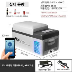 알파쿨 냉장고 차량/ 차량용, 20l 배터리 포함 APP 버전 차량, 1L