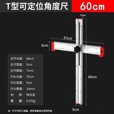 【正品貨 附電子發票】 木工 多功能 T型尺 二合一 打孔 定位器 活動角尺高精度大號劃線丁字尺, 1個, 高精度【可調角度】丁字尺60CM