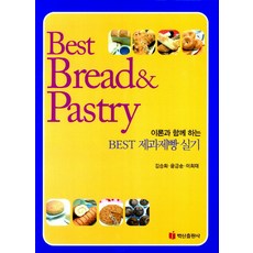 이론과 함께하는 BEST 제과제빵실기, 백산출판사