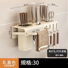 Happy Kitchenware 多功能廚房刀具置物架 免打孔壁掛式, 奶黃色 30cm長 + 【筷子筒1個】 + 【配螺絲膠水】, 1個