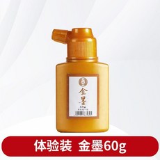 六品堂 金墨寫對聯春聯專用金色小楷書法金粉大瓶裝毛筆墨汁, 1個, 金色墨汁60g 買三送一