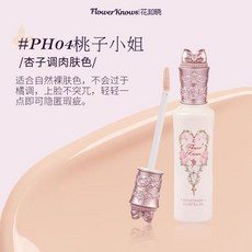 花知曉 遮瑕提亮液, 1個, PH04 桃子小姐-適合自然裸膚色