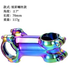 炫彩鋁合金自行車把立 7/17度 60/70/80/90mm, 1個, 7度炫彩螺絲款70mm