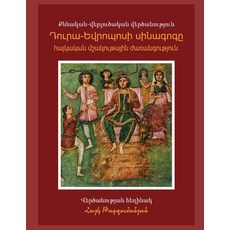 (영문도서)Դուրա-Եվրոպո&#... Paperback, Independently Published, English, 9798199052825