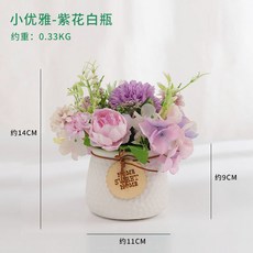 臺灣出貨 假花花裝飾品擺件陶瓷花盆感逼真客廳室內假綠植花卉盆栽 ZT7L, 小優雅-紫花白瓶, 1個