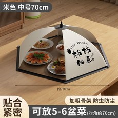 可折疊飯菜罩 家用加厚防蠅蓋菜罩 透氣餐桌食物罩 80cm, 1個, 如意米白色中號70cm 5-6盤 臻選,110cm