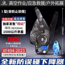 坎樂翔 云下降器 手控下降器 戶外攀巖高空作業緩降器【附贈品】, 藍色I型非防恐慌版【附贈品】