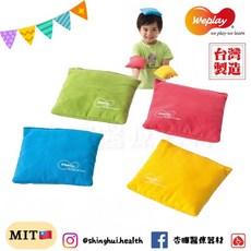 Weplay 萬象組件豆袋，台灣製造原廠簽約代理，樂齡活化遊戲，兒童運動復健協調訓練，銀髮族眼球追視, 1個