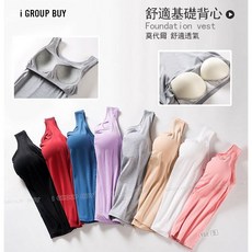 【i揪團】F14寬肩帶莫代爾背心 吸濕排汗透氣涼感內搭運動瑜伽冰絲背心BRA